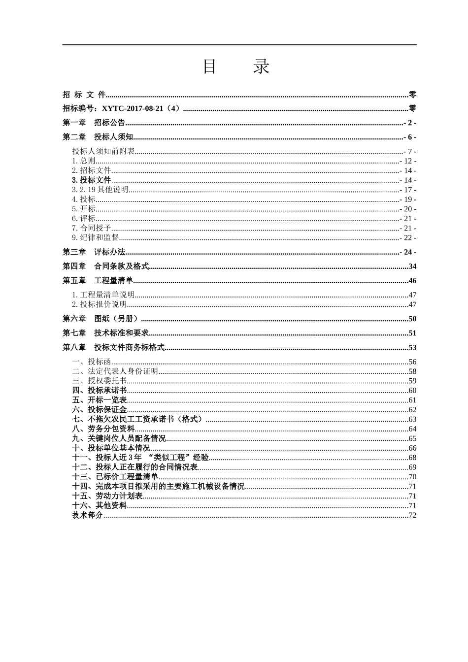餐厅装修招标文件定稿_第2页
