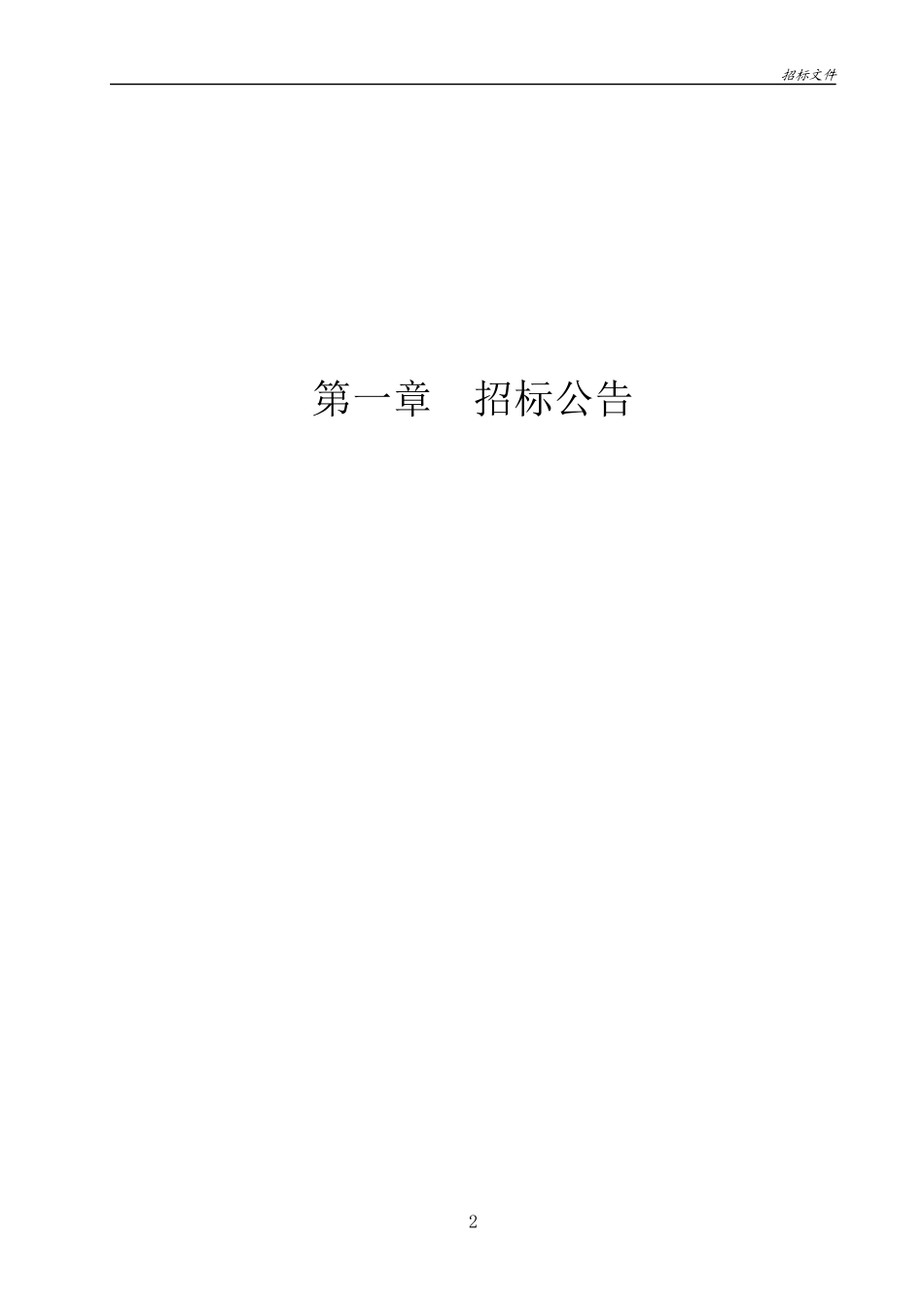 餐厅装修招标文件定稿_第3页