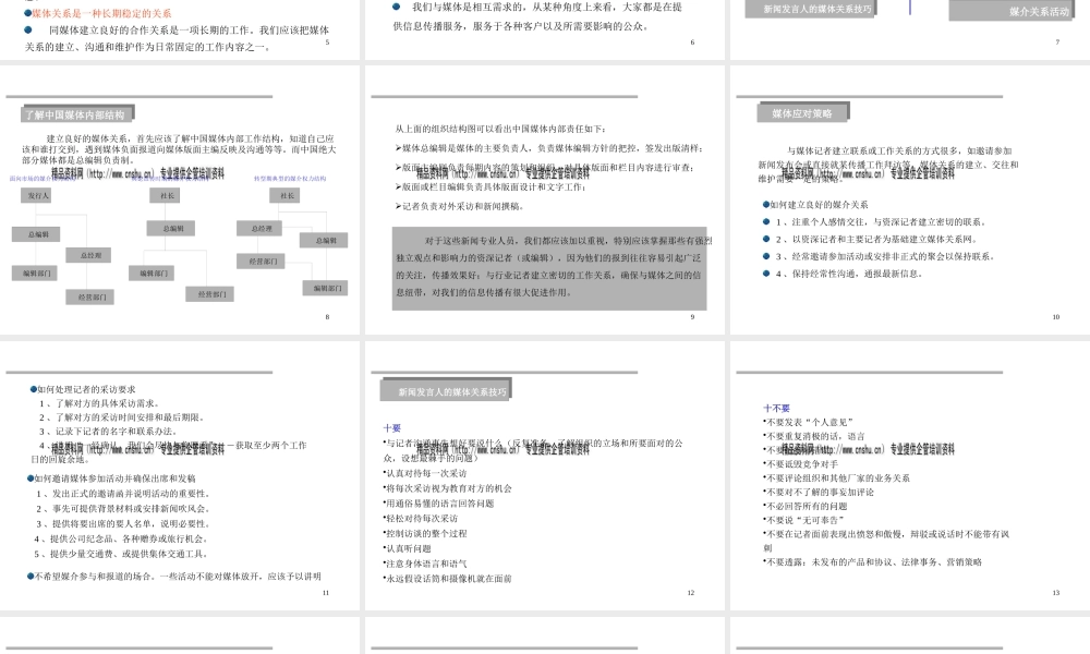 媒介公关与危机公关详述