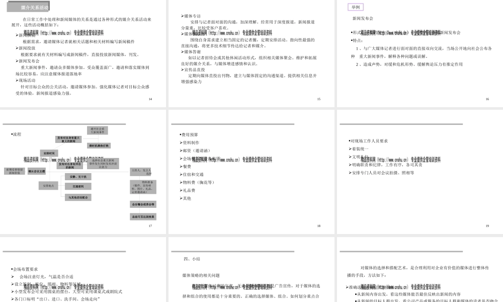 媒介公关与危机公关详述
