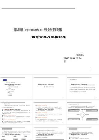 媒介公关与危机公关详述