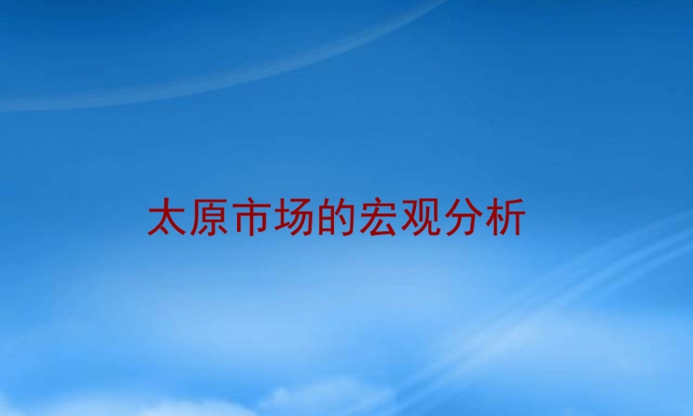 太原茂业项目