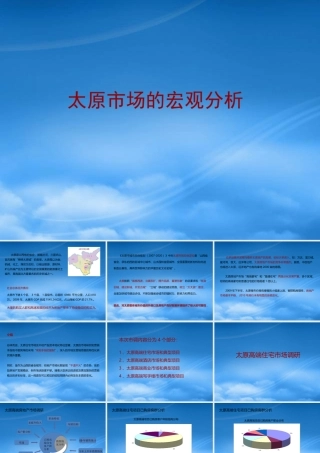 太原茂业项目