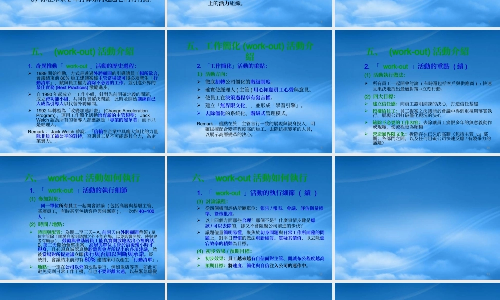 奇异公司组织变革之道