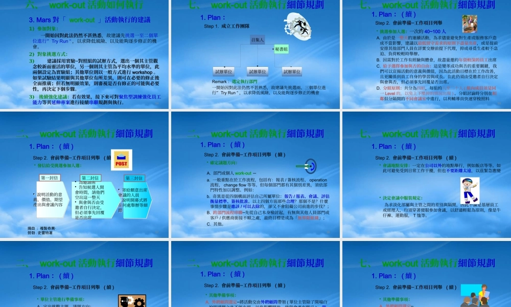 奇异公司组织变革之道