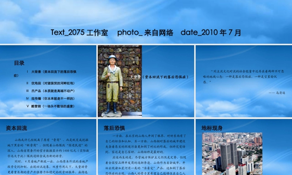 太原摩天石项目概念推广方案_111PPT_XXXX年