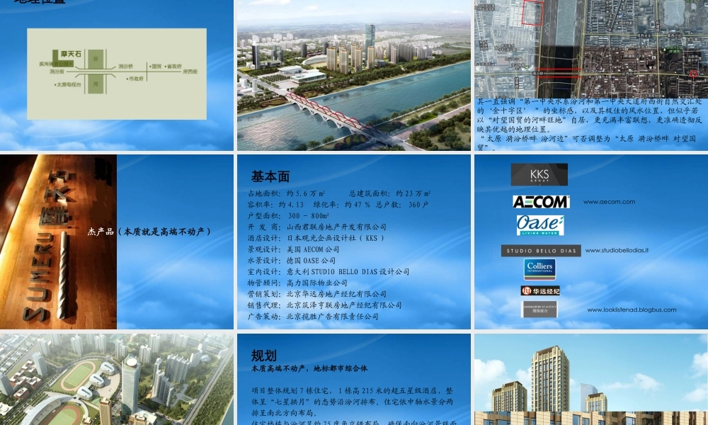 太原摩天石项目概念推广方案_111PPT_XXXX年