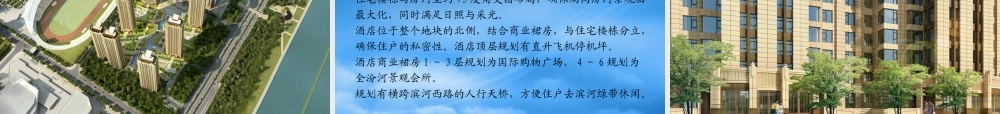 太原摩天石项目概念推广方案_111PPT_XXXX年