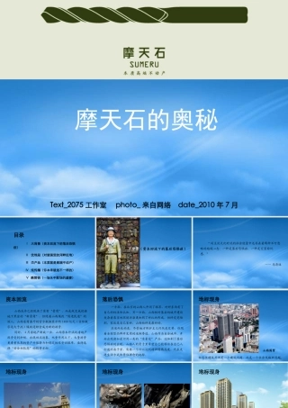 太原摩天石项目概念推广方案_111PPT_XXXX年