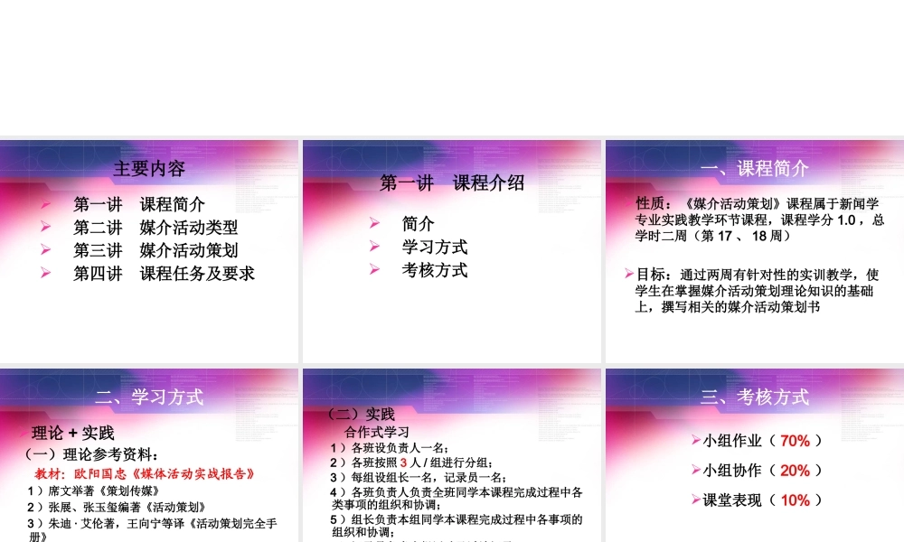 媒介活动策划-课件