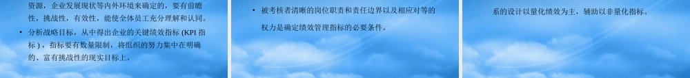 奇正实业（集团）有限公司战略绩效管理