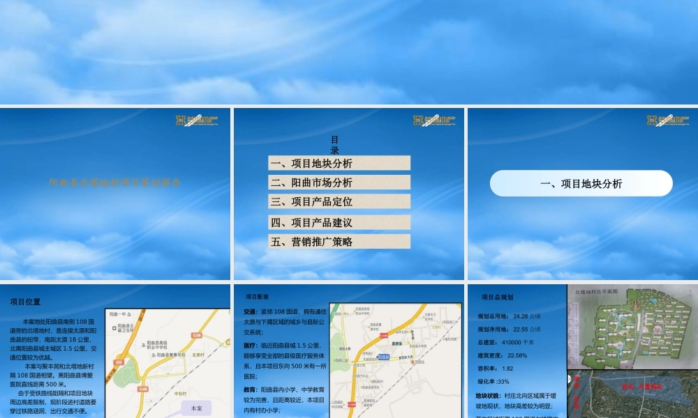 太原市阳曲县北塔地新农村项目报告(修改定版)