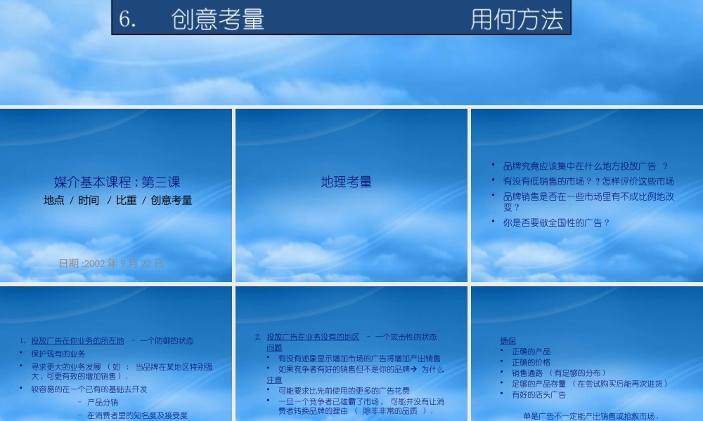 媒介基本课程之策略性的媒介计划