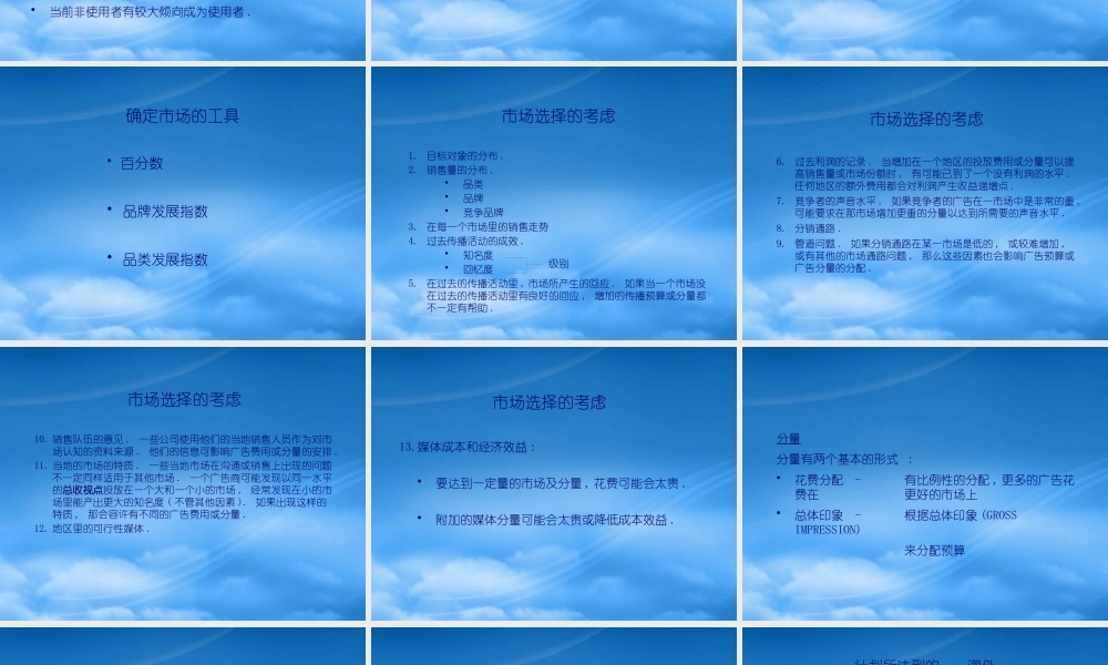 媒介基本课程之策略性的媒介计划