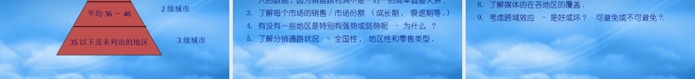 媒介基本课程之策略性的媒介计划