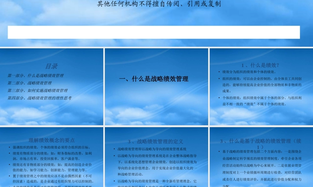 奇正实业（集团）有限公司----战略绩效管理