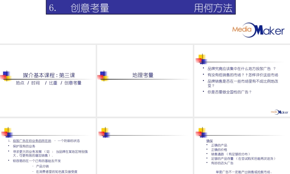 媒介基本课程之地点时间比重创意考量(美的)