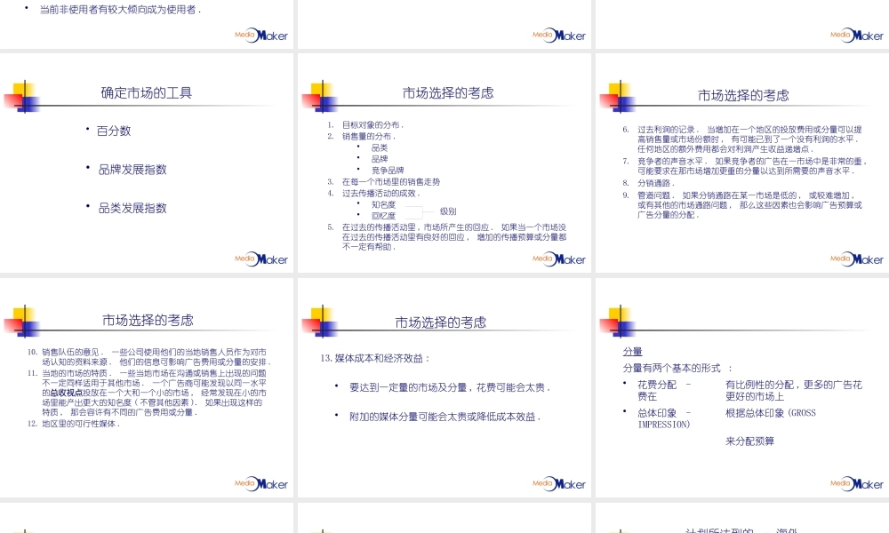 媒介基本课程之地点时间比重创意考量(美的)