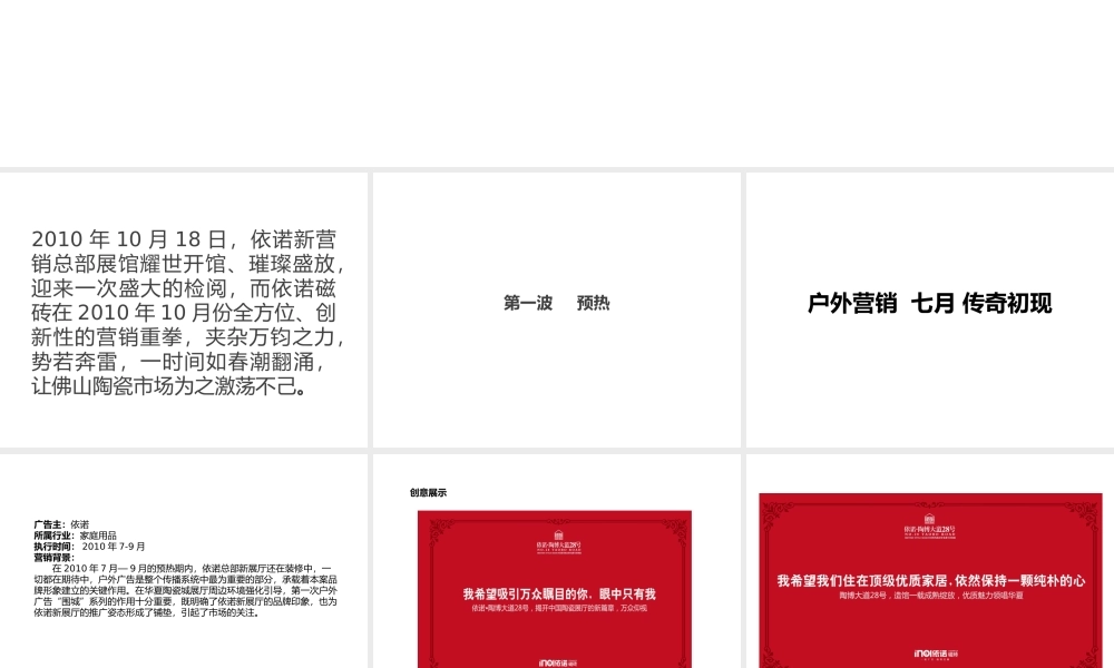 奇致家居策划推荐依诺磁砖