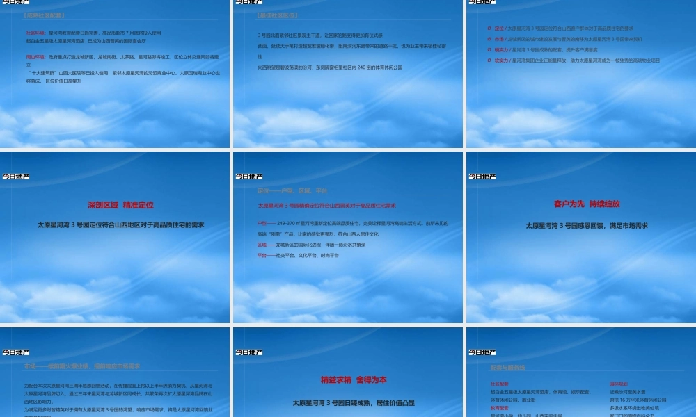 太原星河湾7月传播策略XXXX712