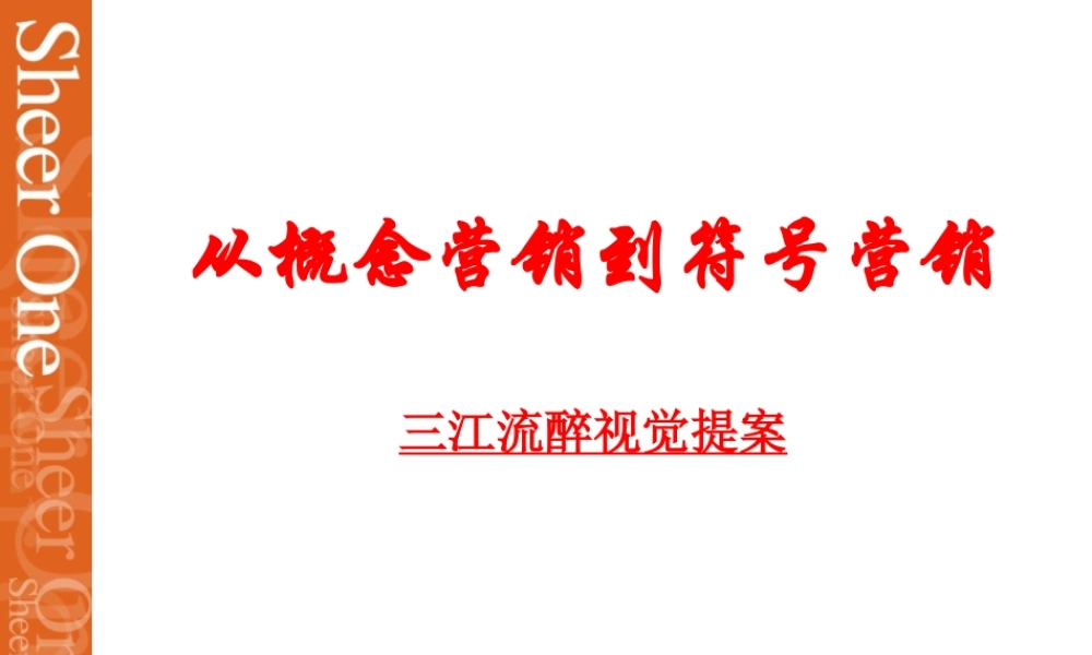 奇致品牌磁砖策划推荐-三江流醉视觉提案