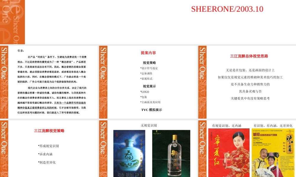 奇致品牌磁砖策划推荐-三江流醉视觉提案