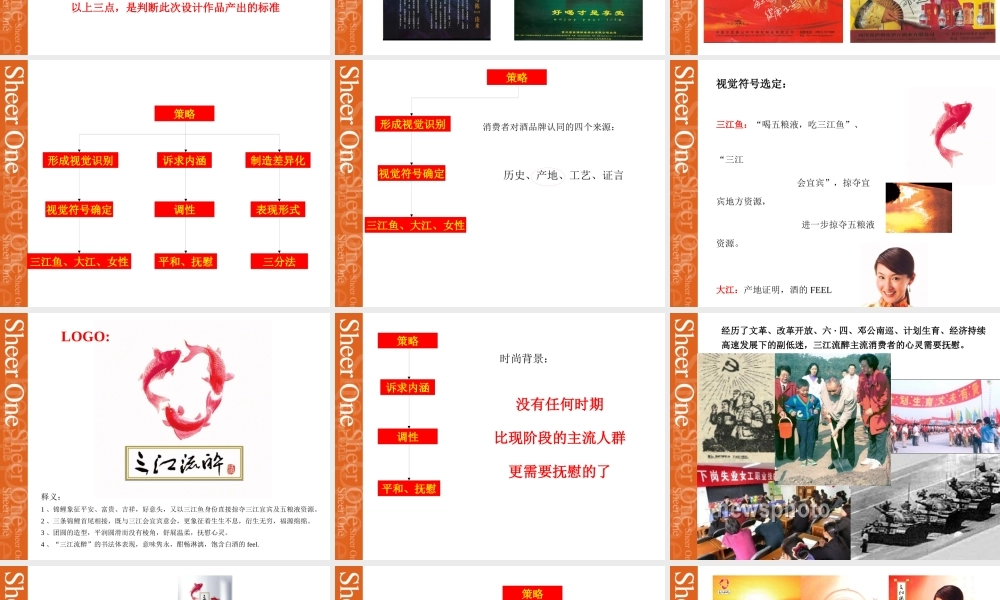 奇致品牌磁砖策划推荐-三江流醉视觉提案