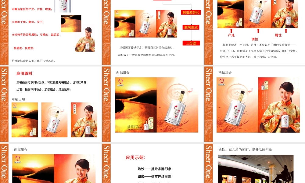 奇致品牌磁砖策划推荐-三江流醉视觉提案