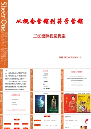 奇致品牌磁砖策划推荐-三江流醉视觉提案