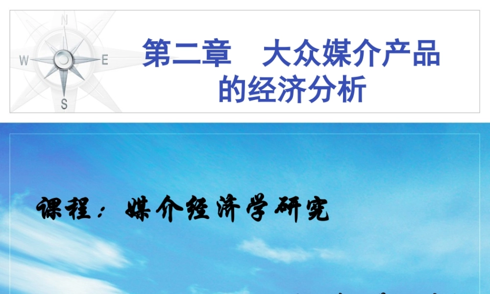 媒介经济学：媒介产品的经济分析--李宁