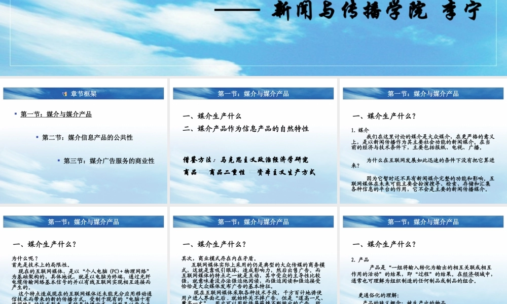 媒介经济学：媒介产品的经济分析--李宁