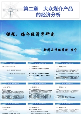 媒介经济学：媒介产品的经济分析--李宁