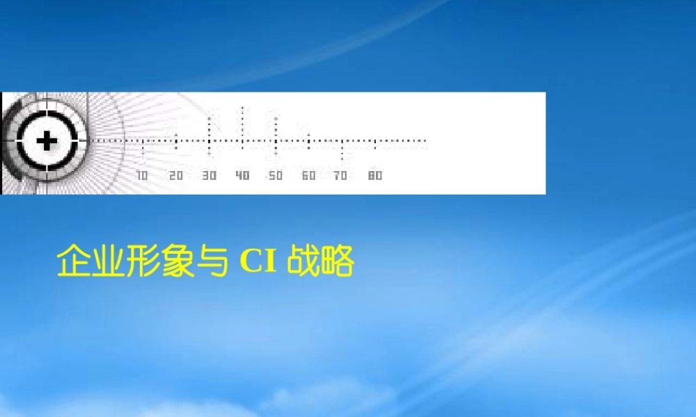 奇致品牌形象与CI战略变化速度