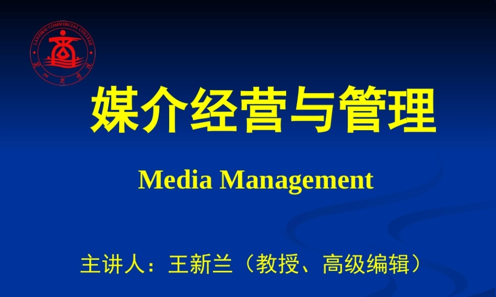 媒介经营与管理--媒介产品营销