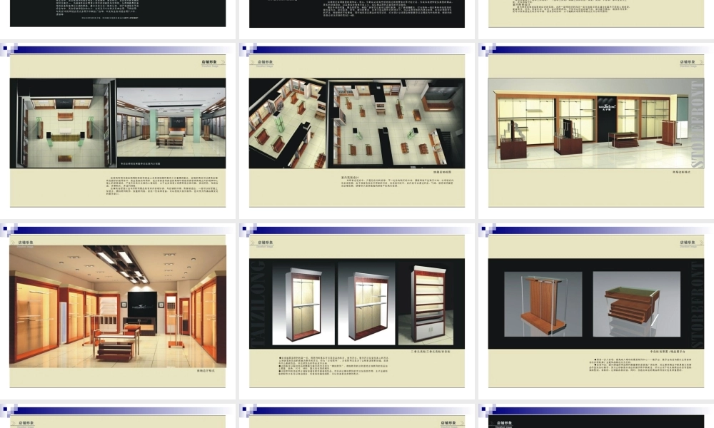 太子龙服饰终端推广手册