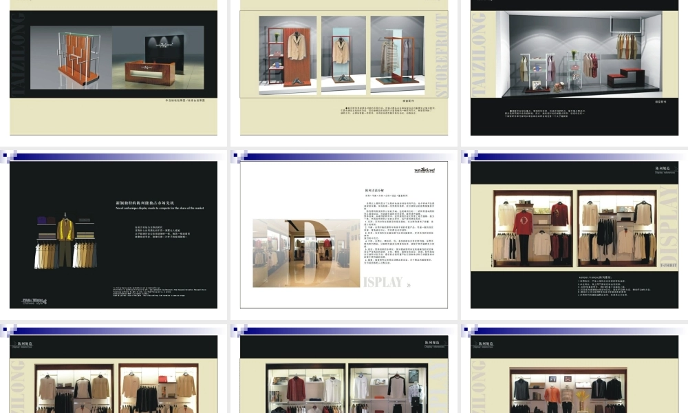 太子龙服饰终端推广手册