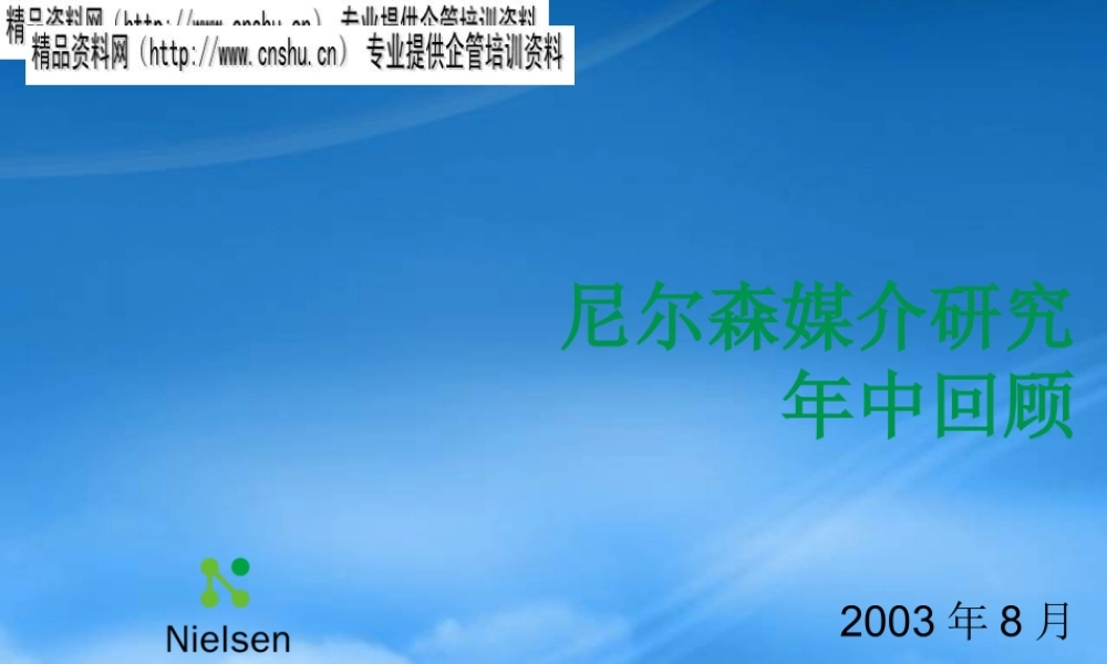 媒介年中期回顾报告