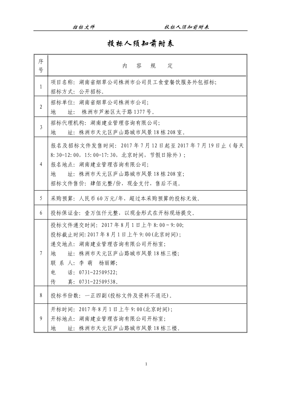 餐饮服务招标文件_第2页