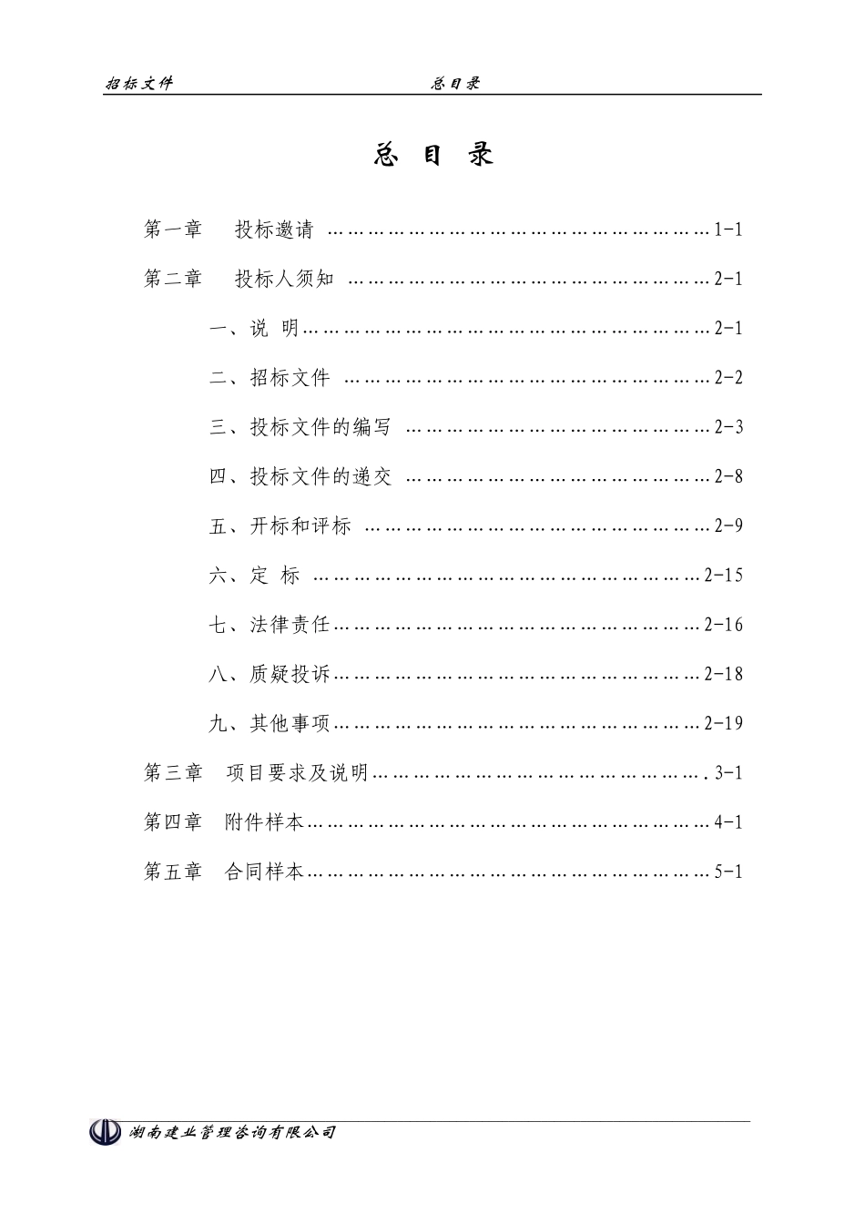 餐饮服务招标文件_第3页