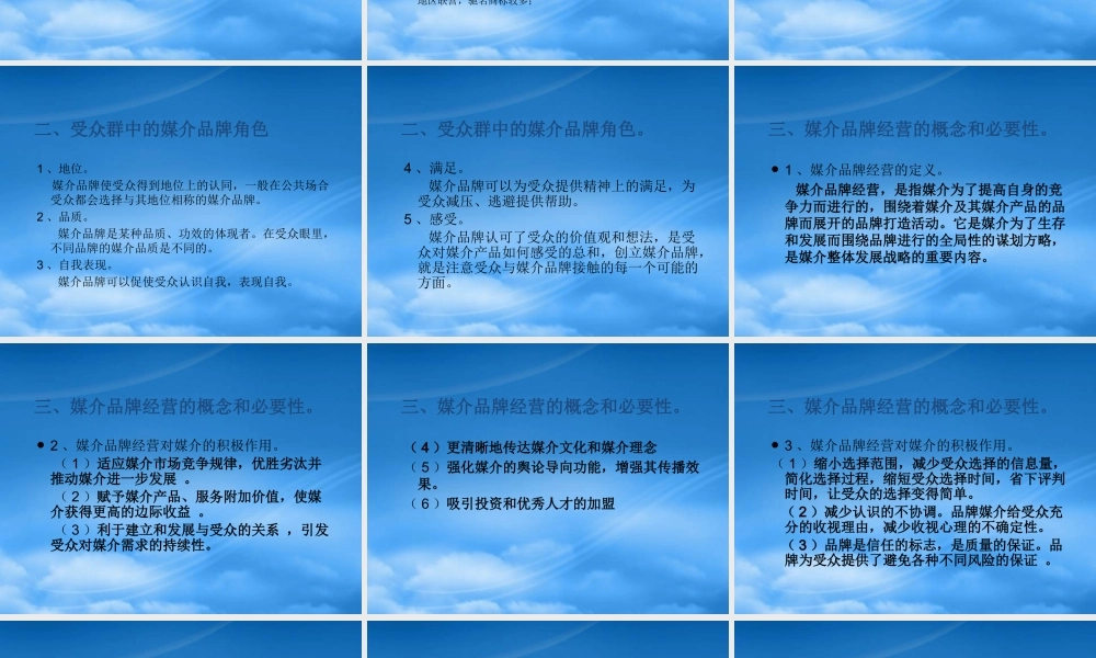 媒介品牌经营教材