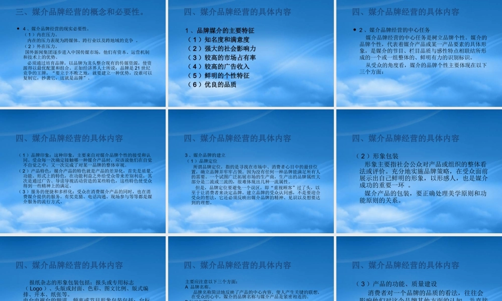 媒介品牌经营教材