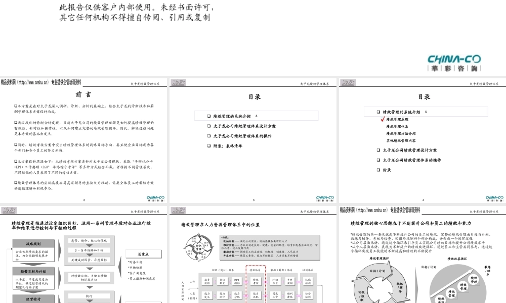 太子龙集团绩效管理体系——华彩管理咨询(ppt 90) 