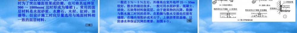墙体构造学习目标