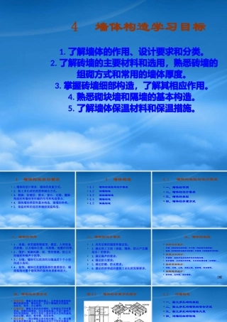 墙体构造学习目标