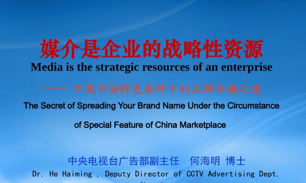 媒介是企业的战略性资源(PPT 49)