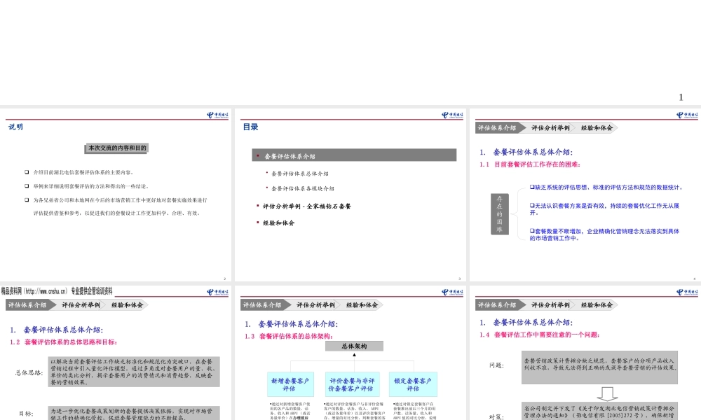 套餐评估工作探讨与交流