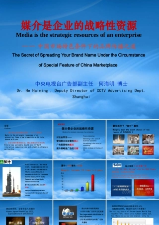 媒介是企业的战略性资源