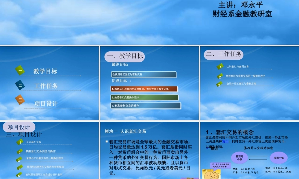套汇与套利的外汇项目业务分析