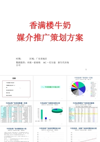 媒介推广策划方案