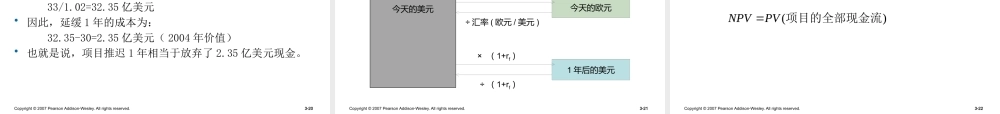 套利与财务决策